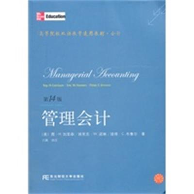 [正版二手]管理会计(第14版)(英文版)内容一致,印次、封面或原价不同,统一售价,随机发货)