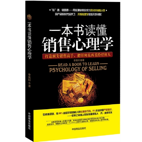 [正版二手]一本书读懂销售心理学(珍藏版)