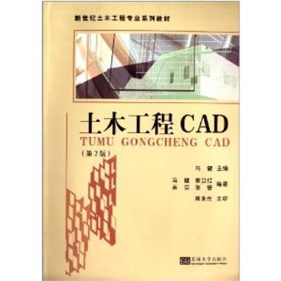 [正版二手]土木工程CAD(第2版)