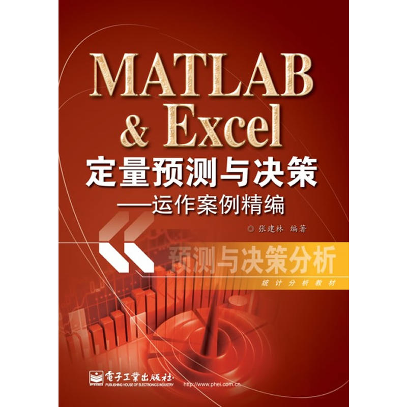 [正版二手]MATLAB&Excel 定量预测与决策-运作案例精编-(含光盘)