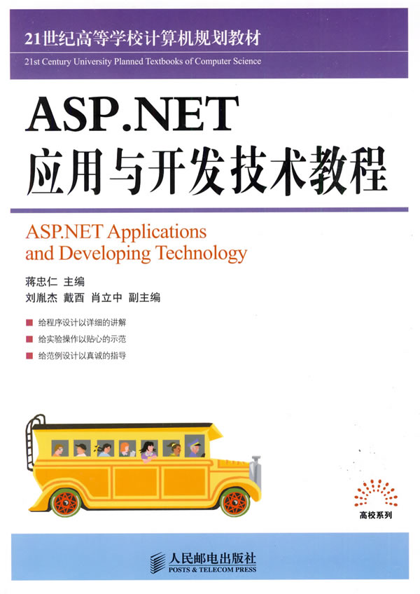 [正版二手]ASP.NET应用与开发技术教程