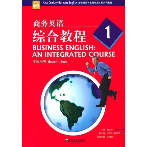 [正版二手]商务英语综合教程(1)学生用书