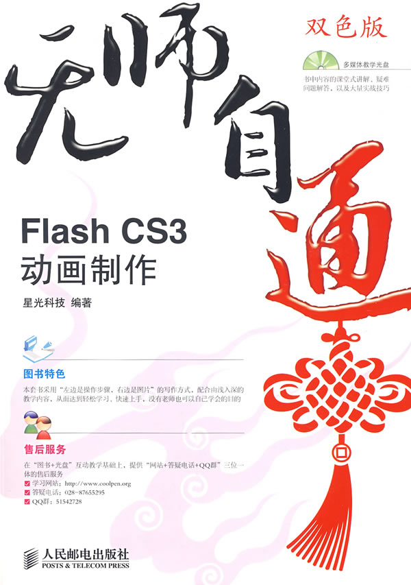 [正版二手]无师自通——FlashCS3动画制作(双色印刷)