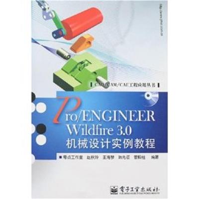 [正版二手]Pro/ENGINEER Wildfire3.0机械设计实例教程