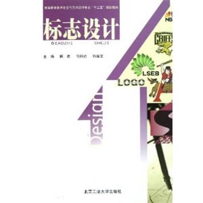 [正版二手]标志设计