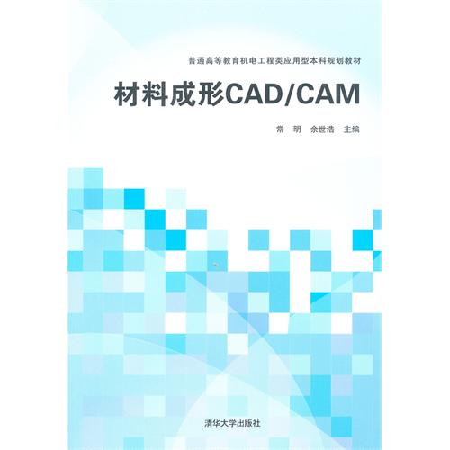 [正版二手]材料成型CAD/CAM