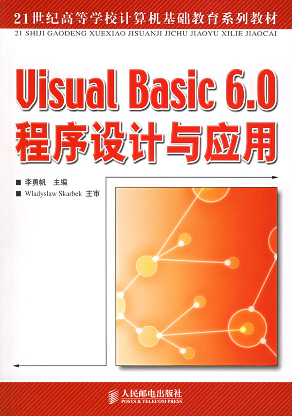 [正版二手]Visual Basic 6.0 程序设计与应用