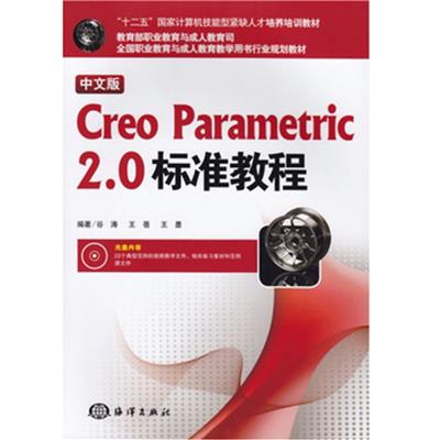 [正版二手]Creo Parametric 2.0标准教程-中文版