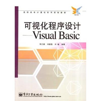 [正版二手]可视化程序设计VisualBasic