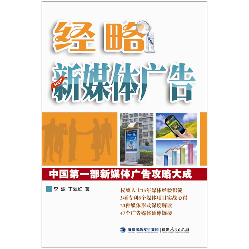 [正版二手]经略新媒体广告