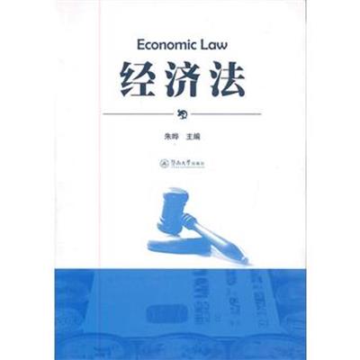 【正版二手】经济法