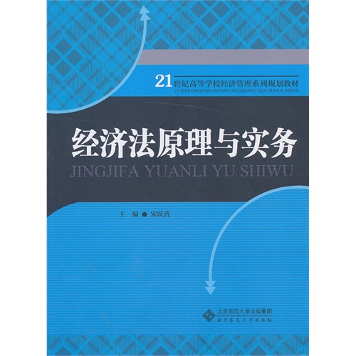 【正版二手】经济法原理与实务