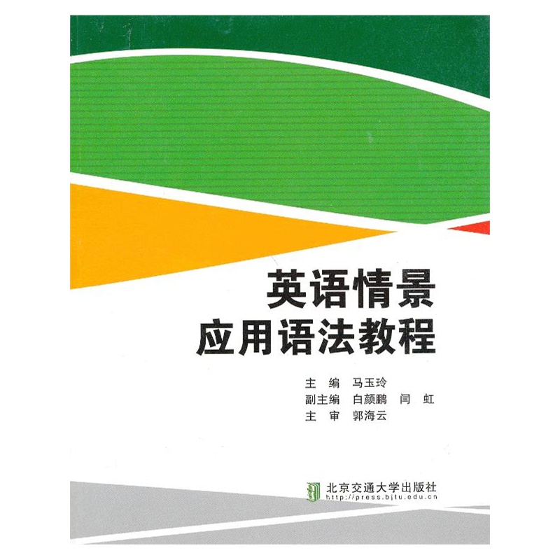 [正版二手]英语情景应用语法教程