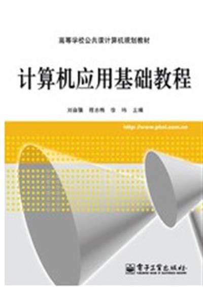 [正版二手]计算机应用基础教程