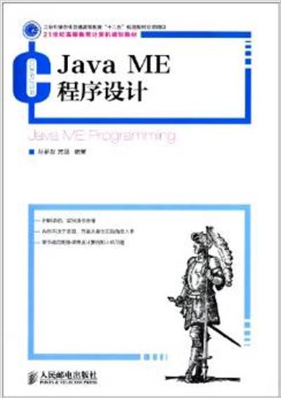 【正版二手】Java ME程序设计