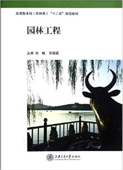 [正版二手]园林工程