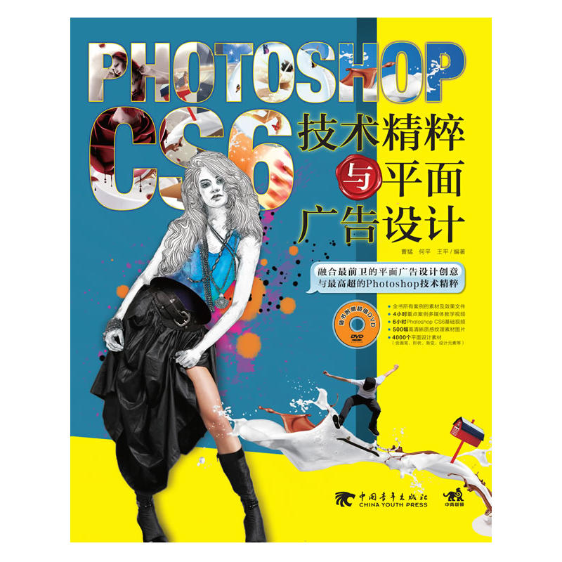 [正版二手]PHOTOSHOP CS6技术精粹与平面广告设计