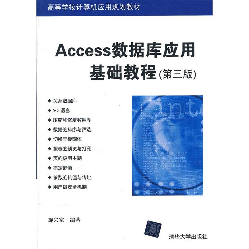 [正版二手]Access数据库应用基础教程-(第三版)