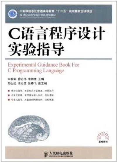 [正版二手]C语言程序设计实验指导