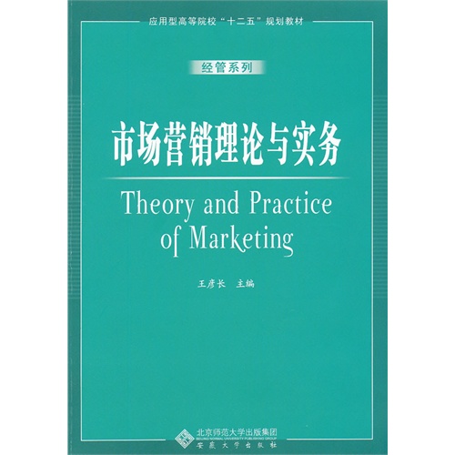 [正版二手]市场营销理论与实务
