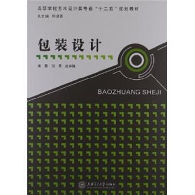[正版二手]包装设计