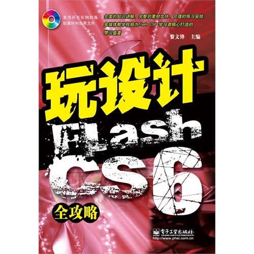 [正版二手]玩设计 Flash CS6 全攻略
