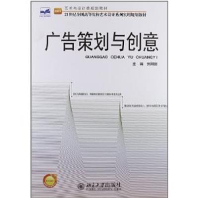 [正版二手]广告策划与创意