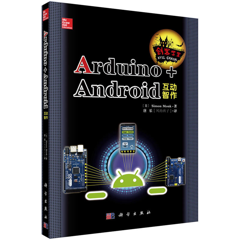 [正版二手]Arduino+Android互动智作初入物联网