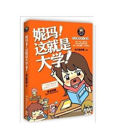 [正版二手]妮玛 这就是大学