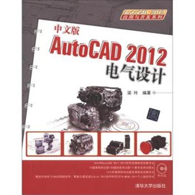 [正版二手]中文版AutoCAD 2012电气设计