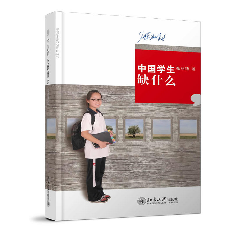 [正版二手]中国学生缺什么