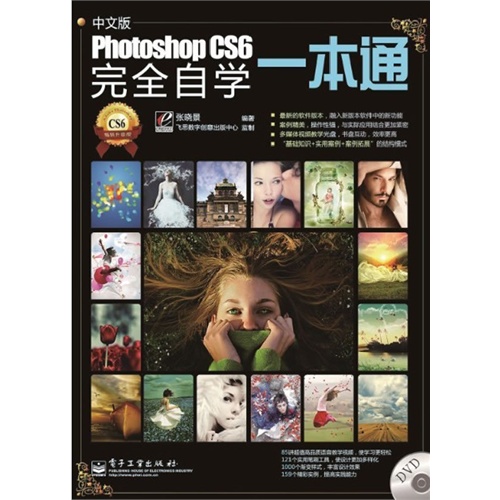 [正版二手]中文版 Photoshop CS6 完全自学一本通