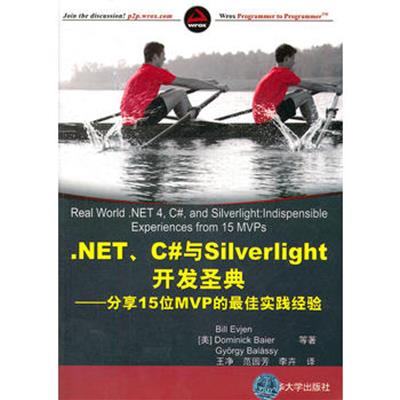 [正版二手].NET C#与Silverlight开发圣典