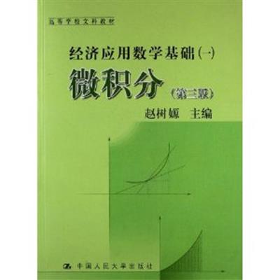 [正版二手]微积分(第三版)(内容一致,印次、封面或原价不同,统一售价,随机发货)