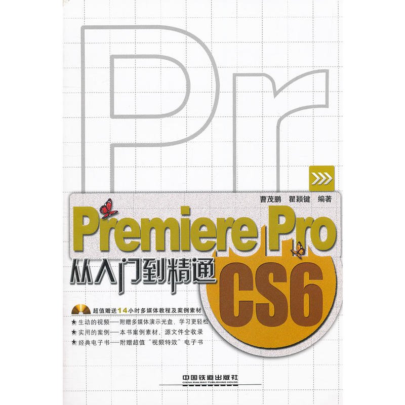 [正版二手]Premiere Pro CS6从入门到精通