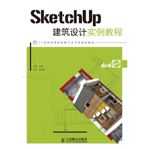 [正版二手]SketchUp建筑设计实例教程