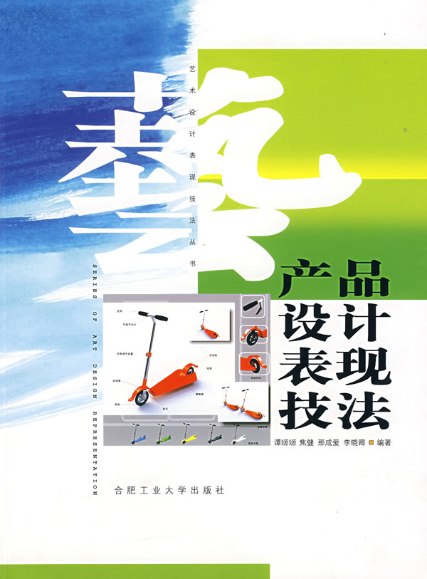 [正版二手]产品设计表现技法