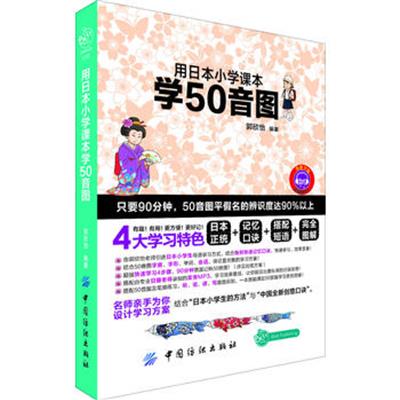 【正版二手】用日本小学课本学50音图