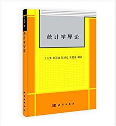 [正版二手]统计学导论