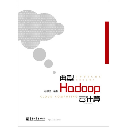 [正版二手]典型Hadoop云计算