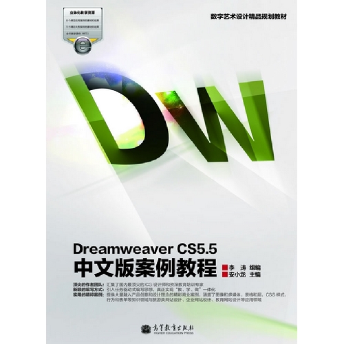 [正版二手]Dreamweaver CS5.5中文版案例教程