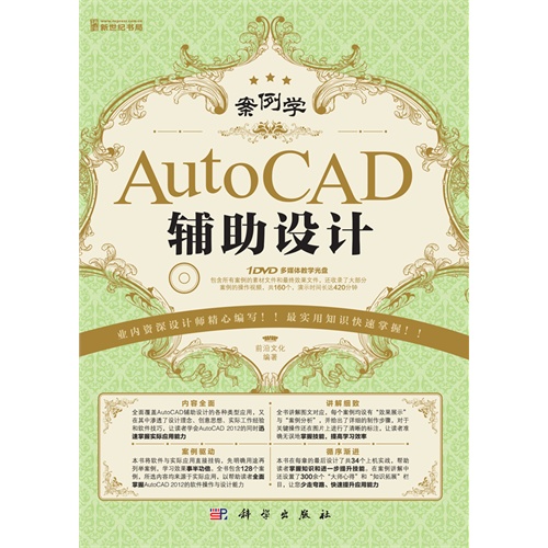 [正版二手]AutoCAD辅助设计-案例学