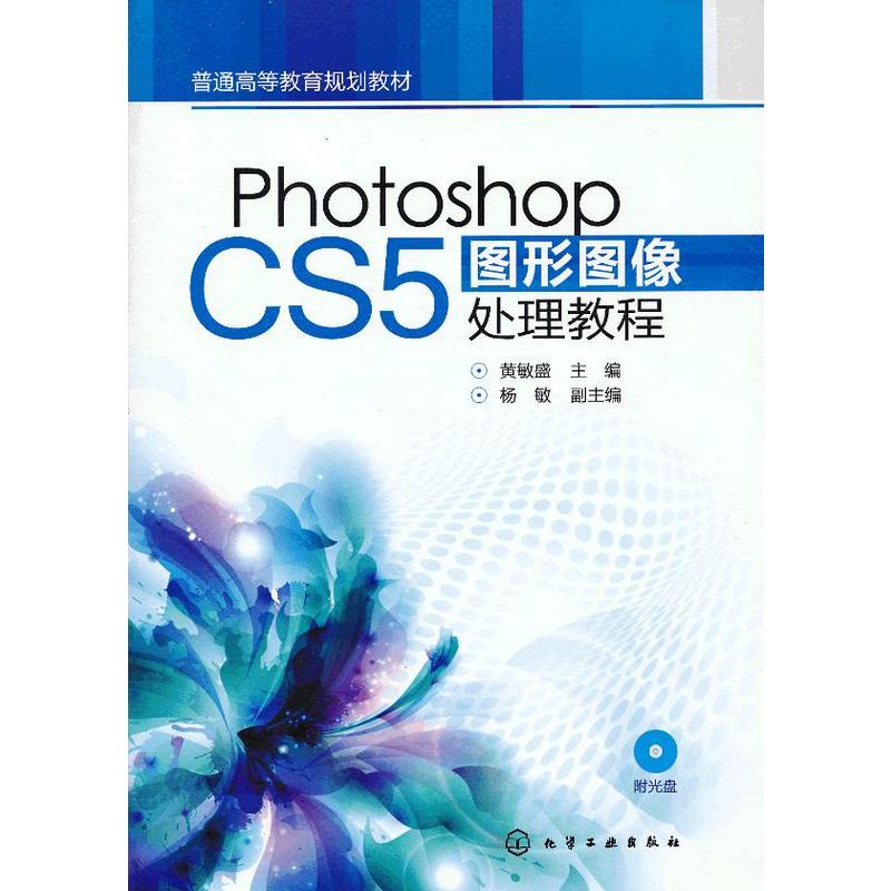 【正版二手】Photoshop CS5图形图像处理教程