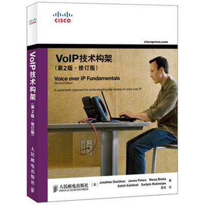 [正版二手]VoIP技术构架(第2版•修订版)