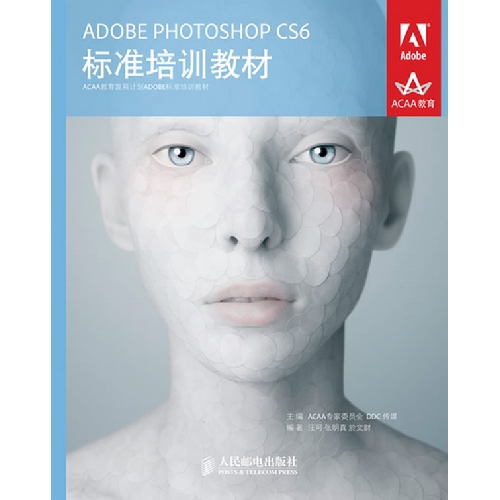 【正版二手】ADOBE PHOTOSHOP CS6标准培训教材