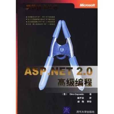 [正版二手]ASP.NET 2.0高级编程
