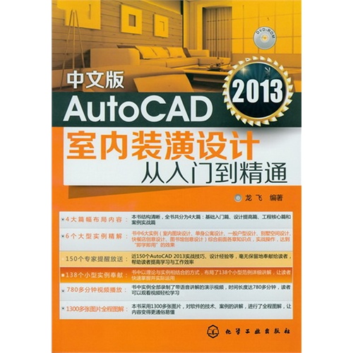 [正版二手]中文版AuotCAD 2013室内装潢设计从入门到精通