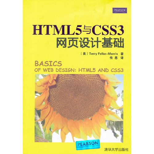 [正版二手]HTML 5与 CSS 3网页设计基础