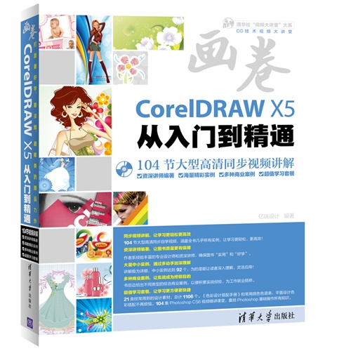 [正版二手]CorelDRAW X5从入门到精通