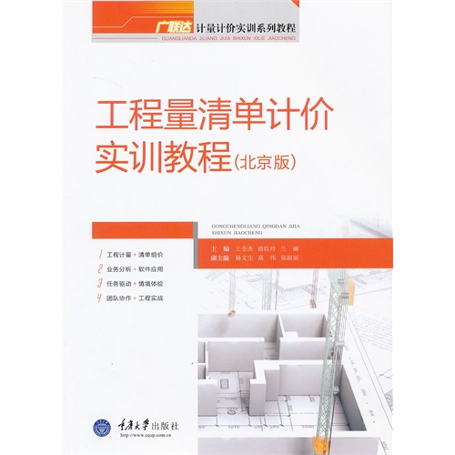 [正版二手]工程量清单计价实训教程(北京版)